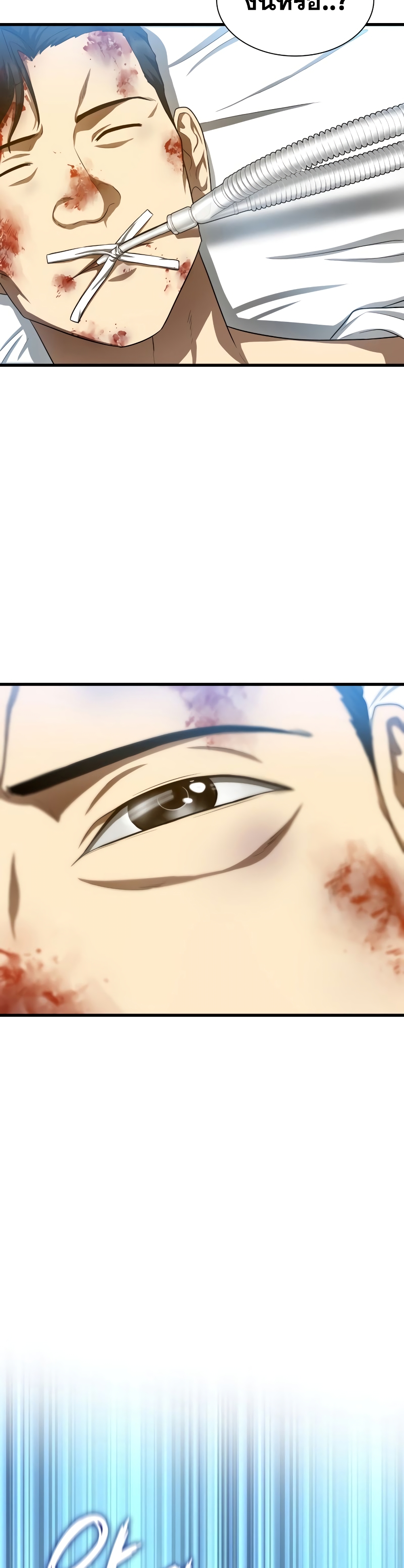 Perfect Surgeon page 10