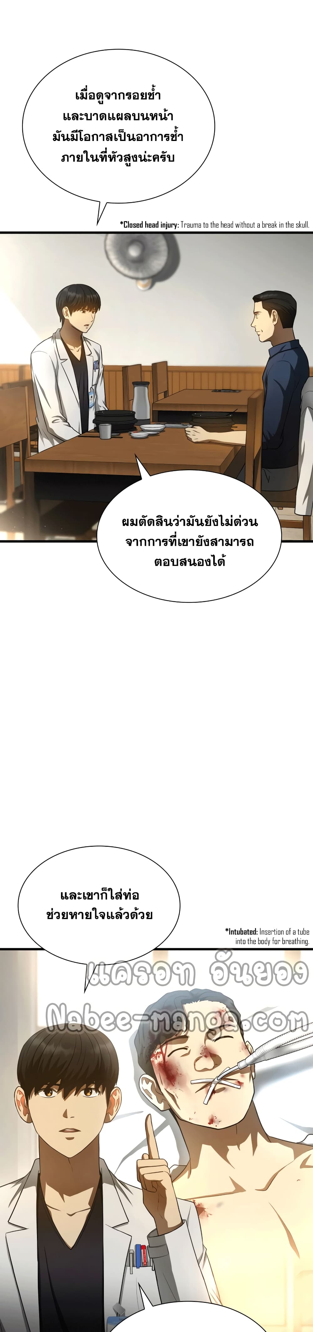 Perfect Surgeon page 3