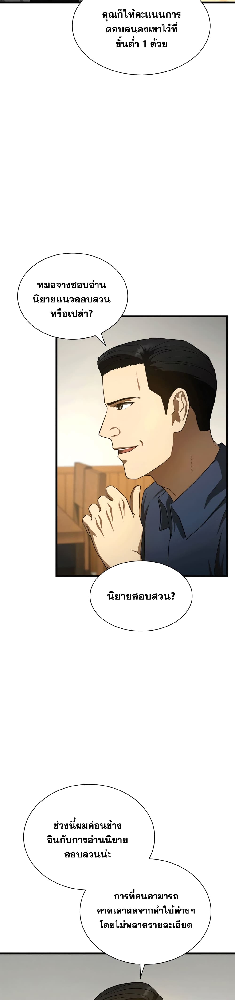 Perfect Surgeon page 4