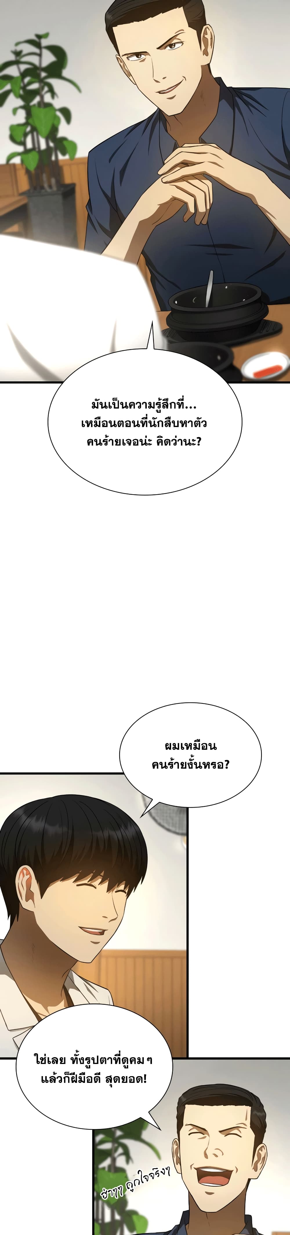 Perfect Surgeon page 5