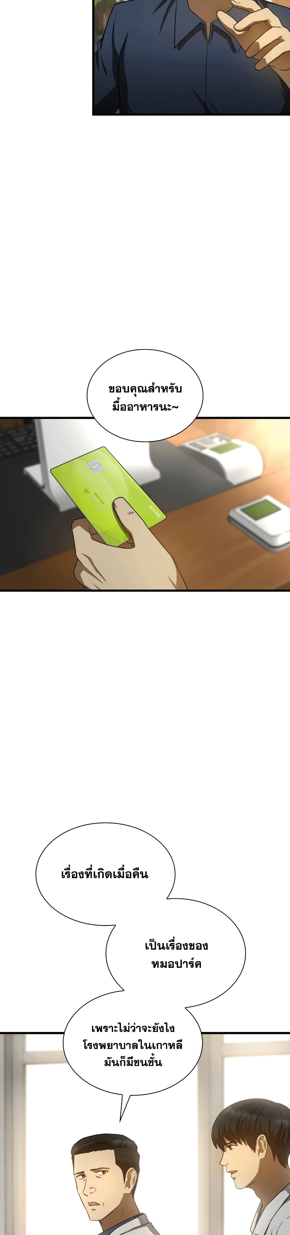 Perfect Surgeon page 6