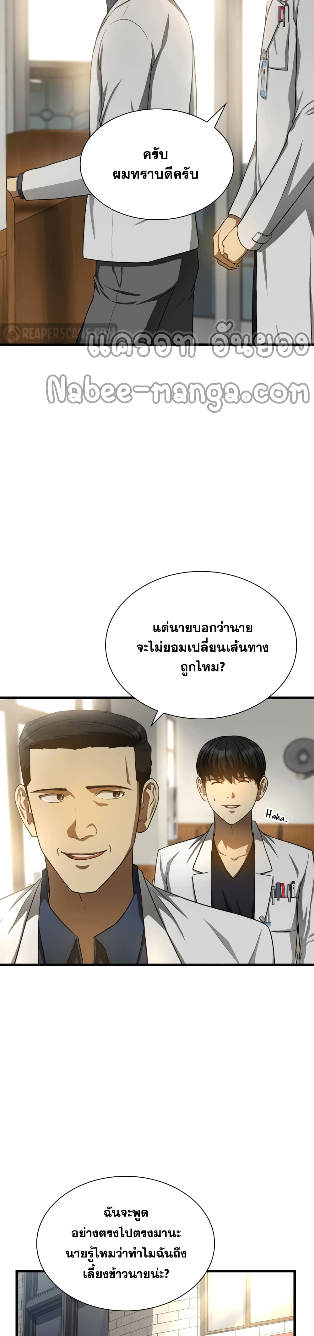 Perfect Surgeon page 7