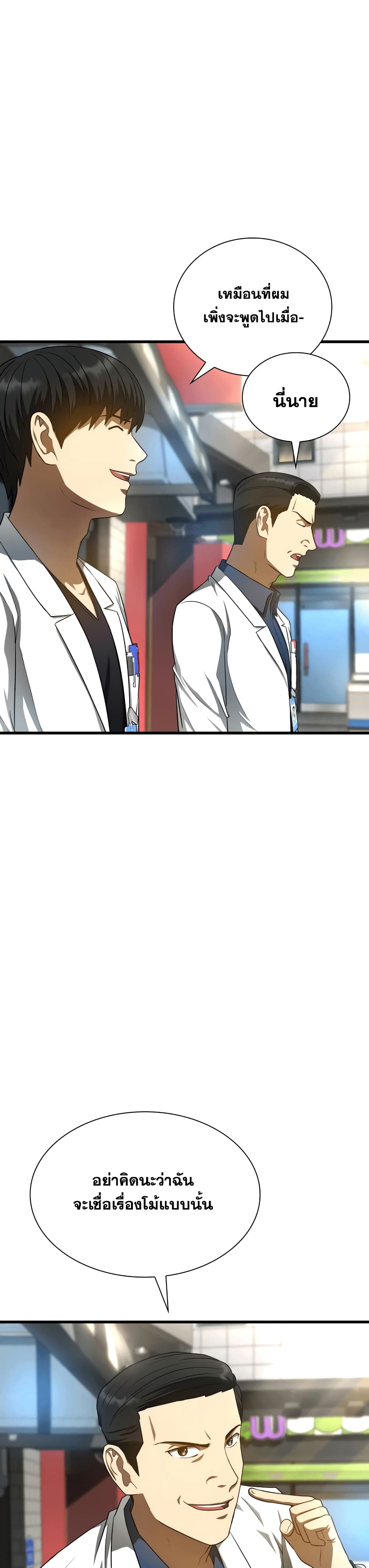 Perfect Surgeon page 9
