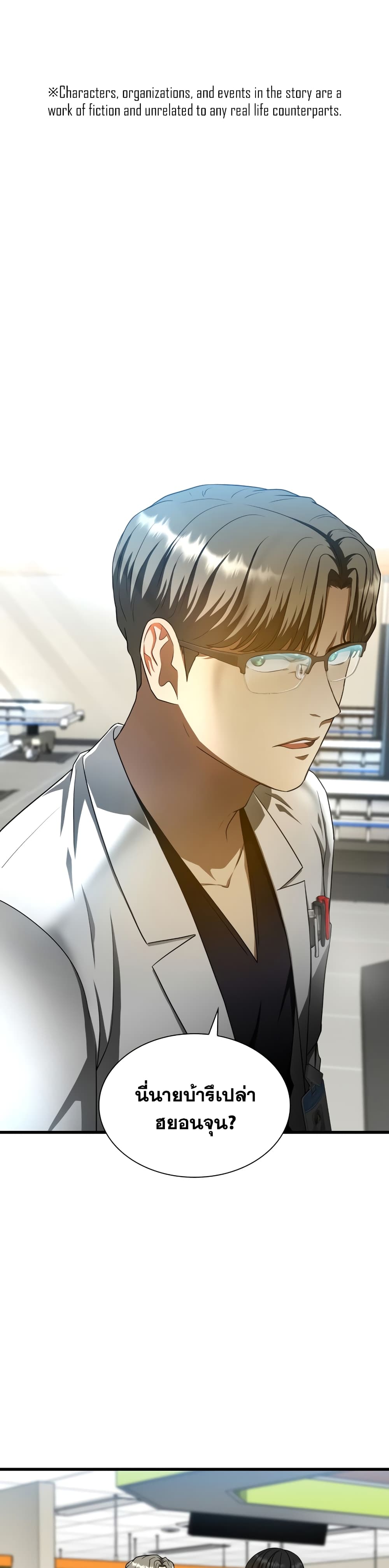Perfect Surgeon page 2