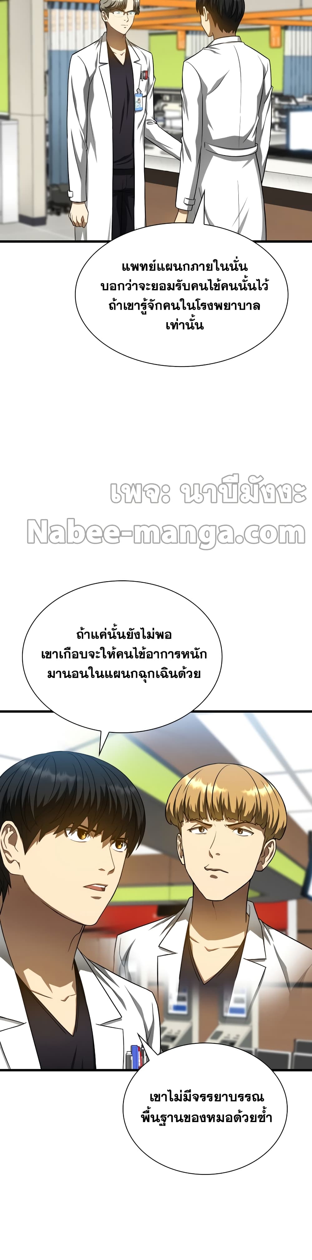 Perfect Surgeon page 3