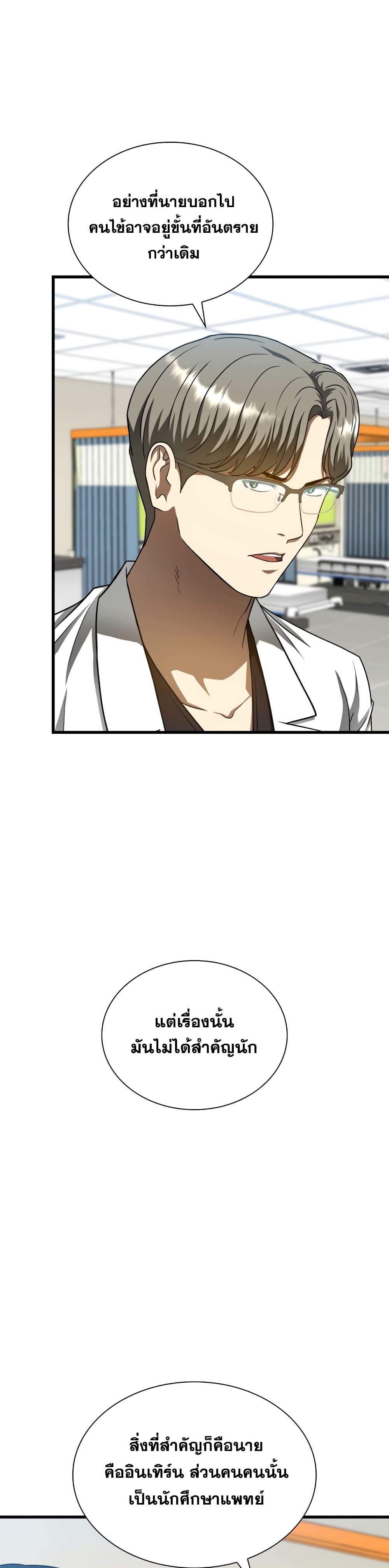 Perfect Surgeon page 4