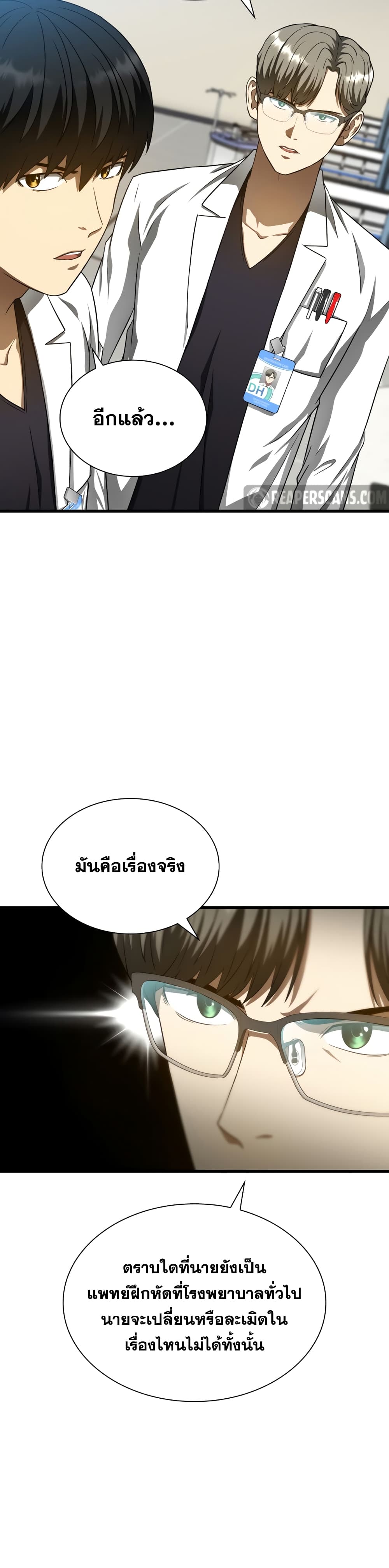 Perfect Surgeon page 5
