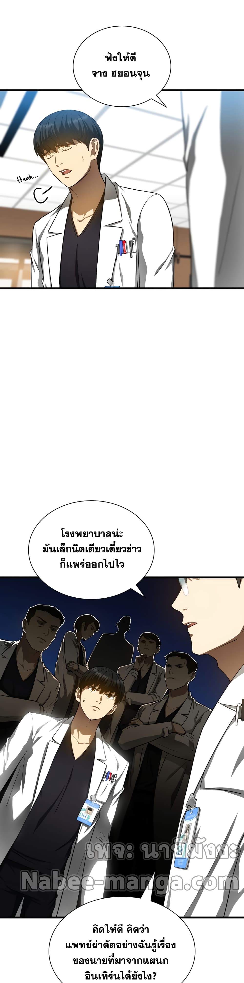 Perfect Surgeon page 6