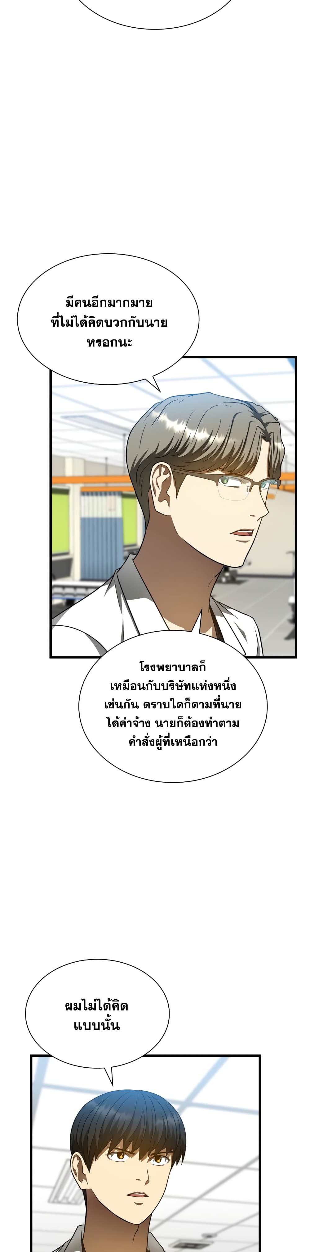 Perfect Surgeon page 7