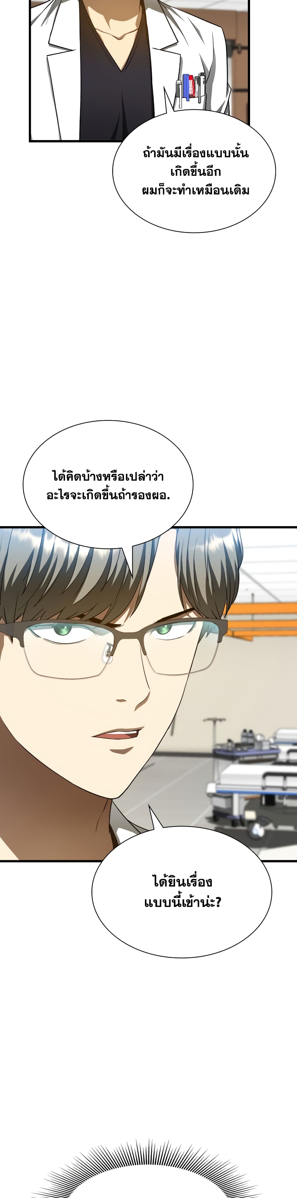 Perfect Surgeon page 8