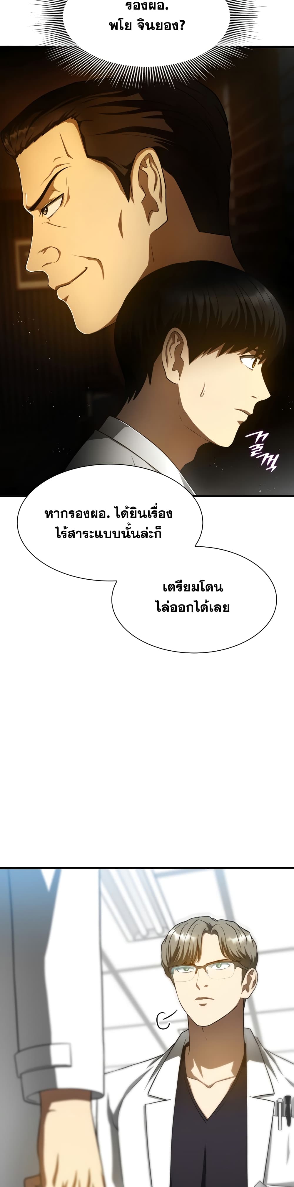 Perfect Surgeon page 9