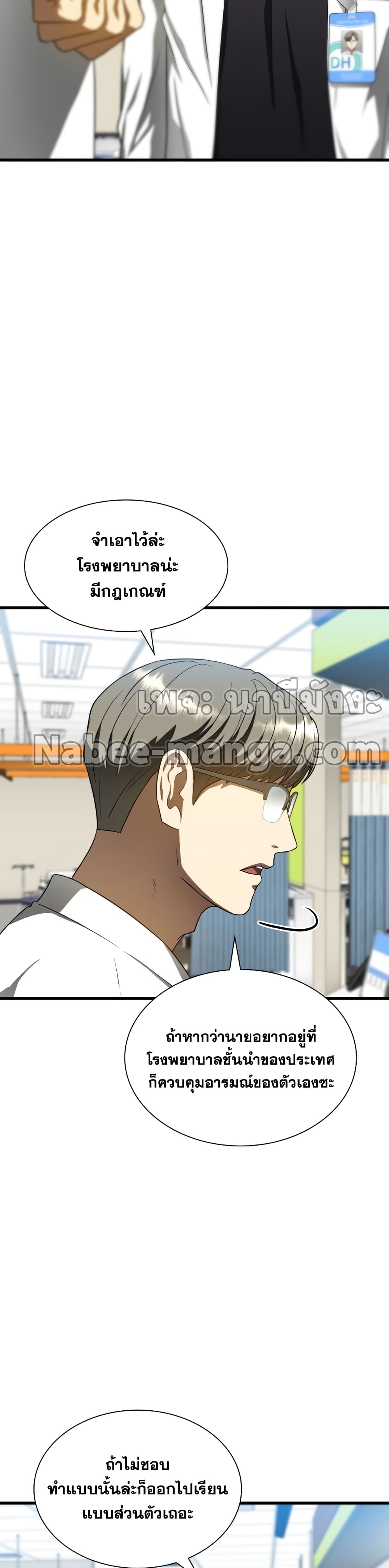 Perfect Surgeon page 10
