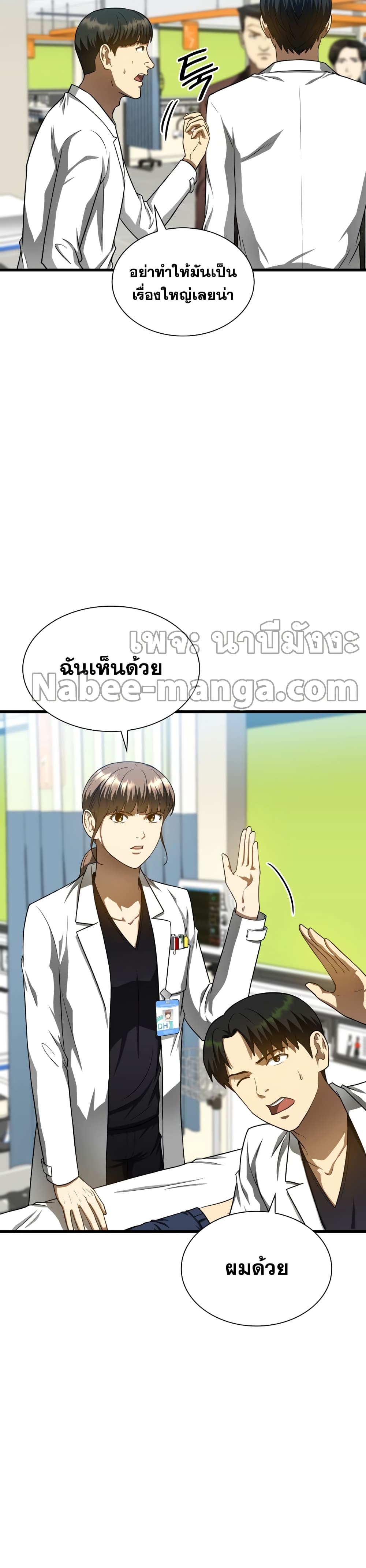 Perfect Surgeon page 3