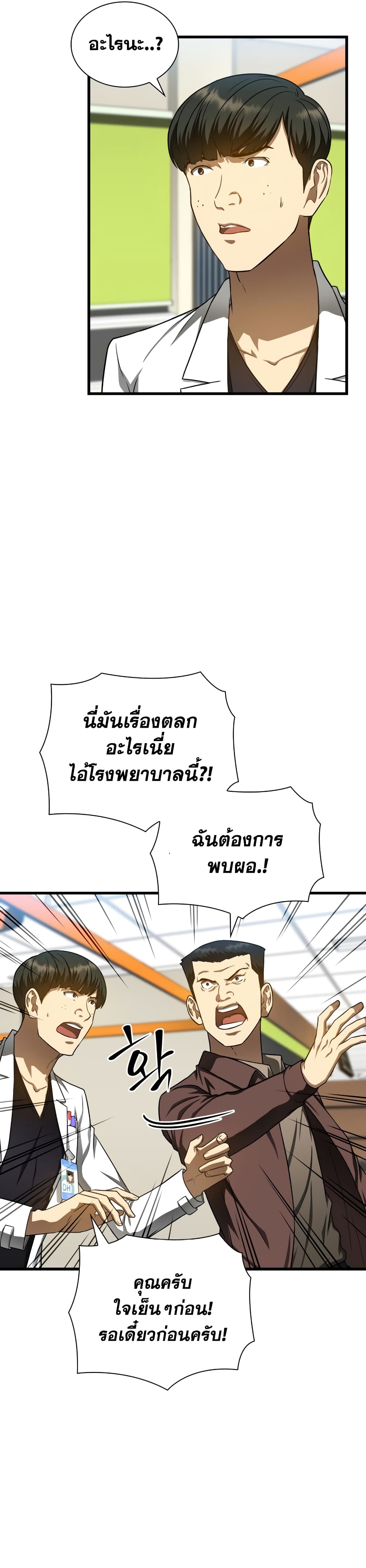 Perfect Surgeon page 4