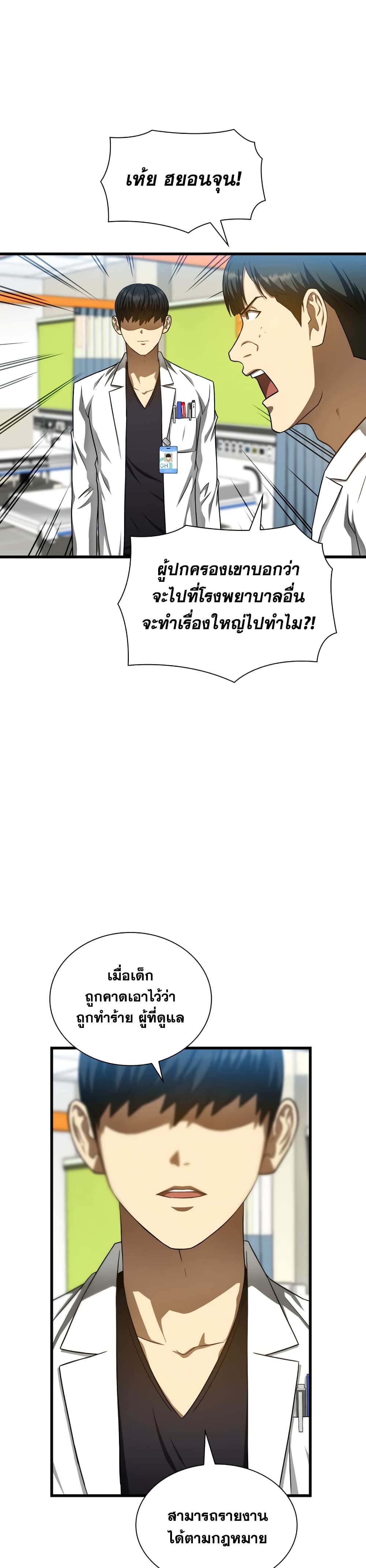Perfect Surgeon page 5
