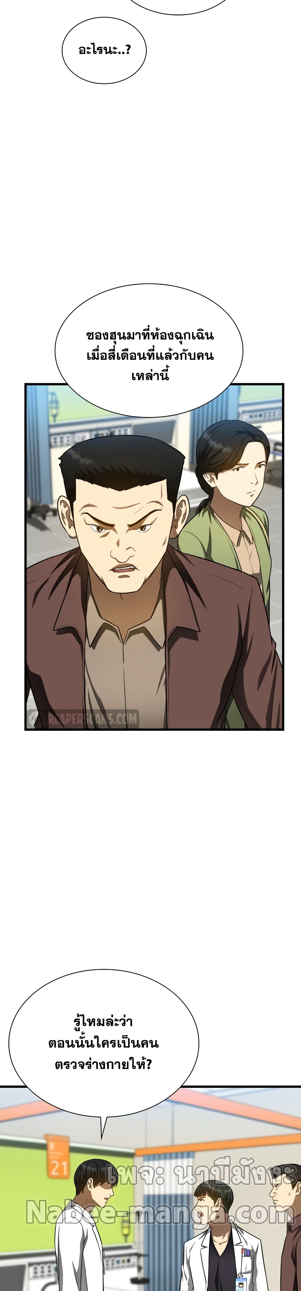 Perfect Surgeon page 6