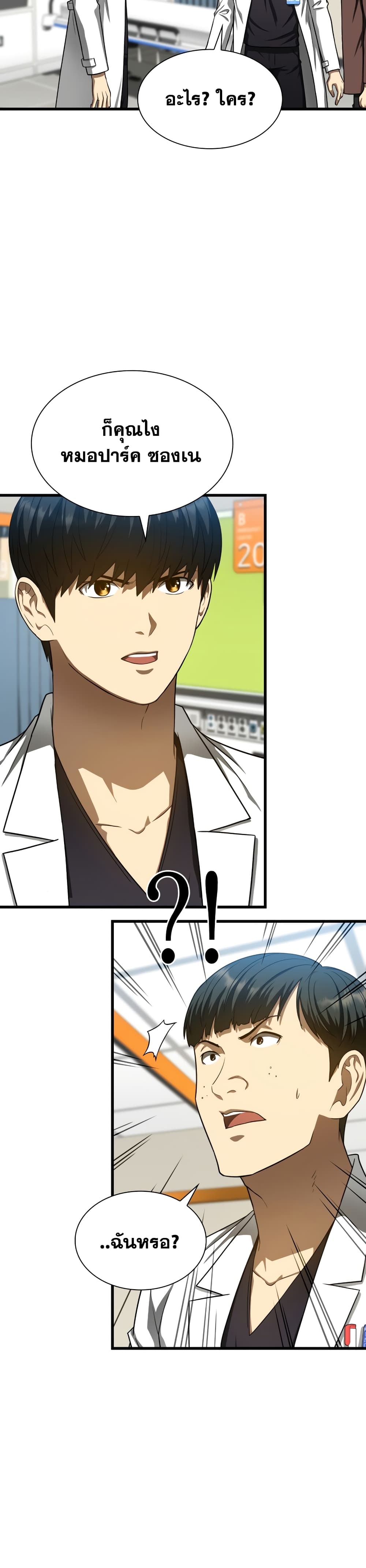 Perfect Surgeon page 7