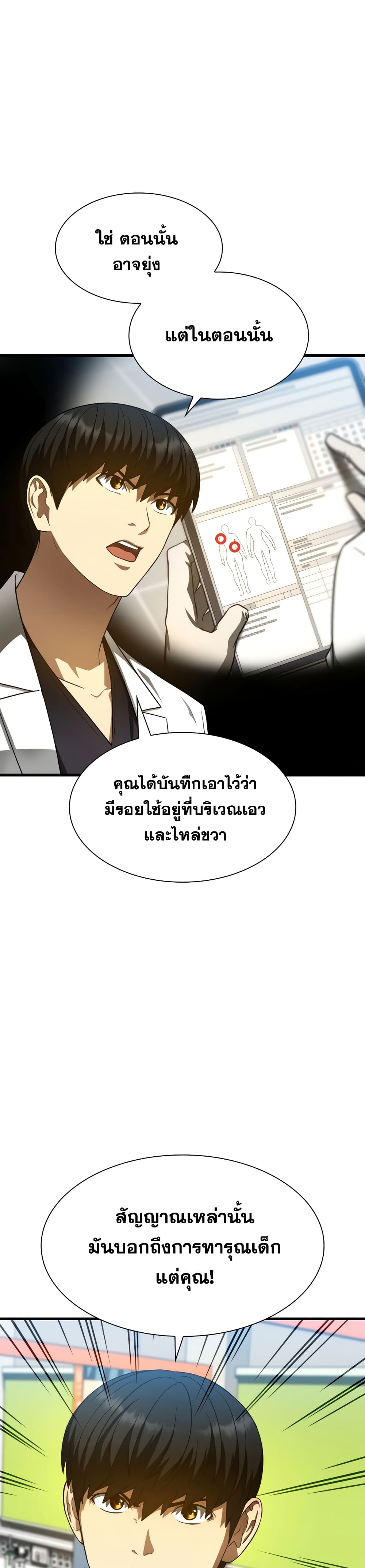 Perfect Surgeon page 9