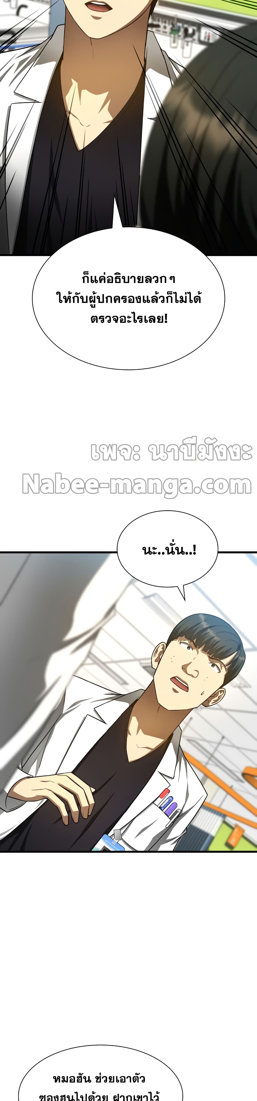 Perfect Surgeon page 10