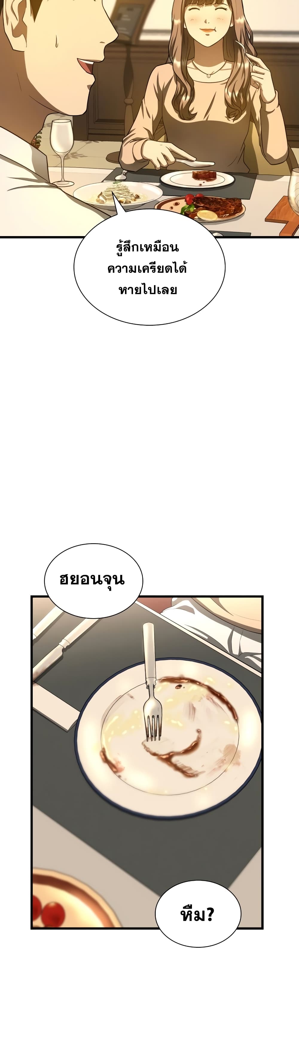 Perfect Surgeon page 3
