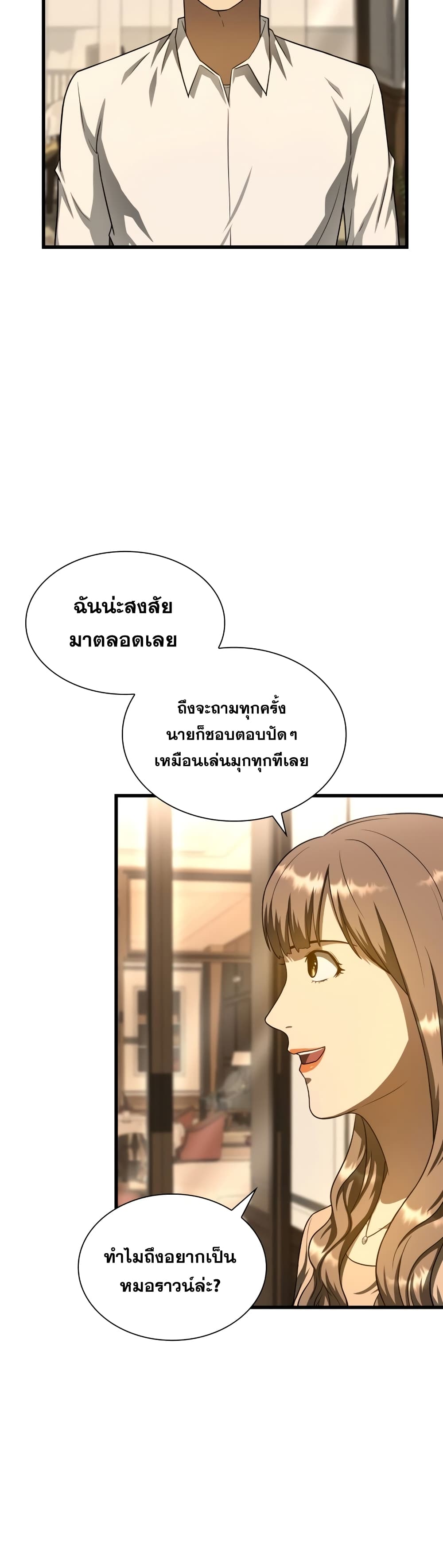 Perfect Surgeon page 5