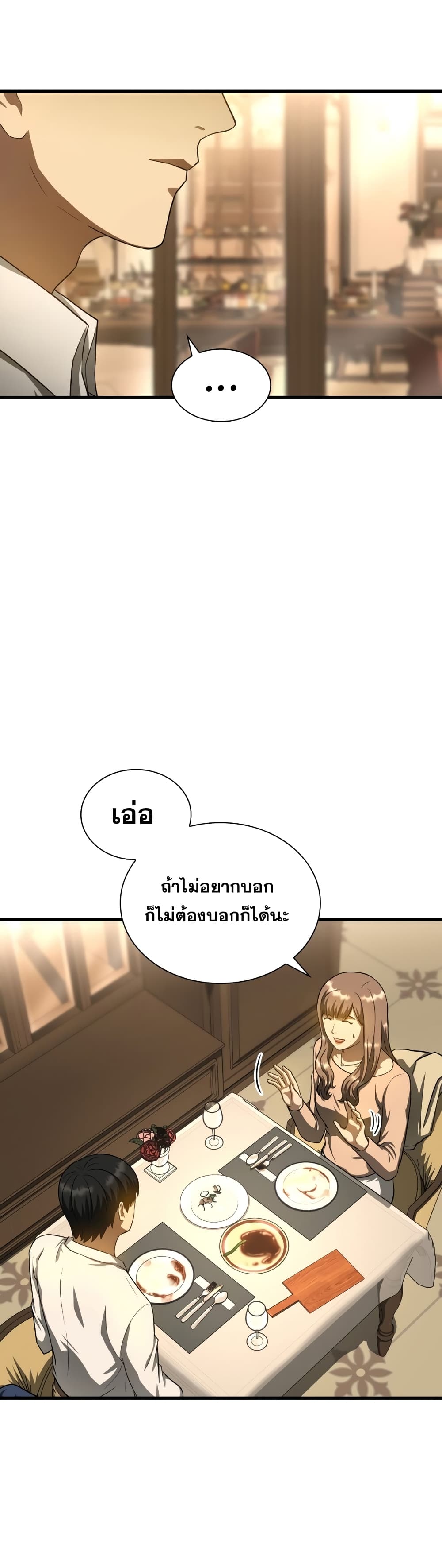 Perfect Surgeon page 6