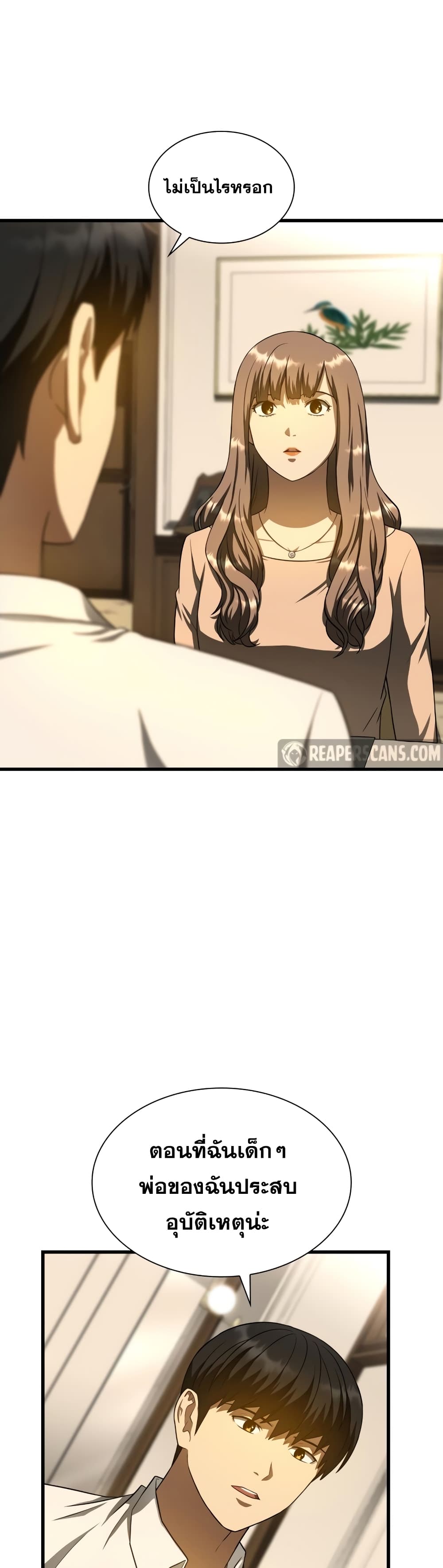 Perfect Surgeon page 7