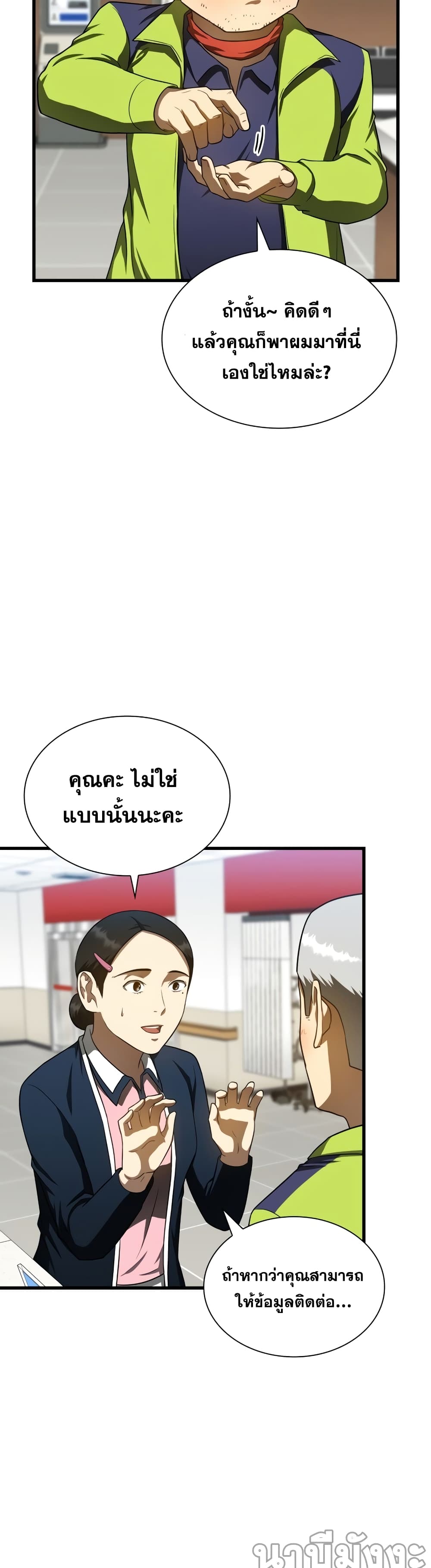 Perfect Surgeon page 3