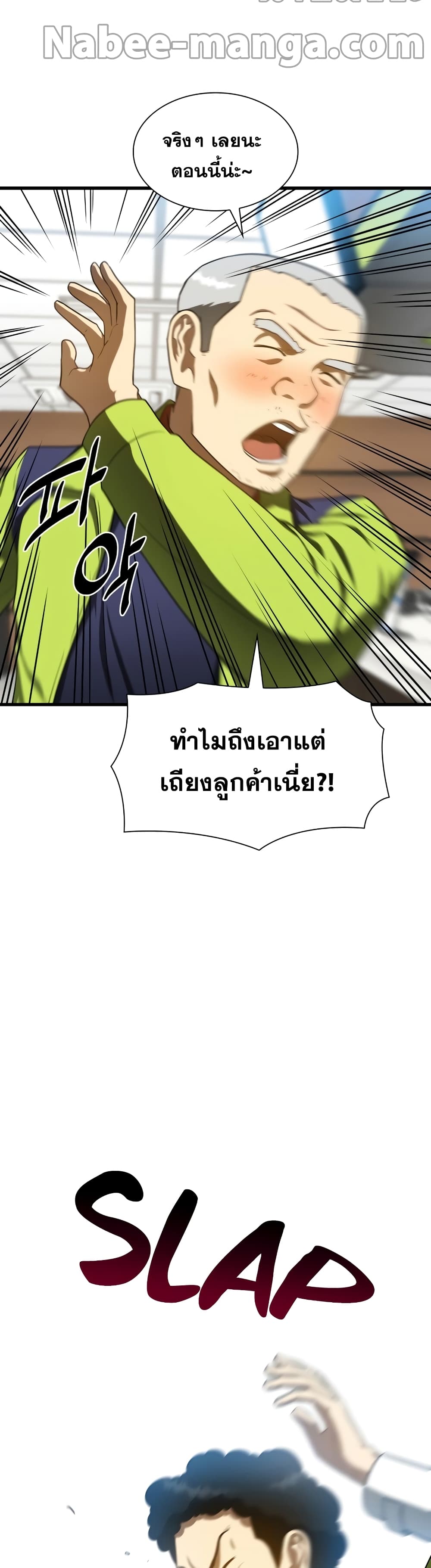 Perfect Surgeon page 4