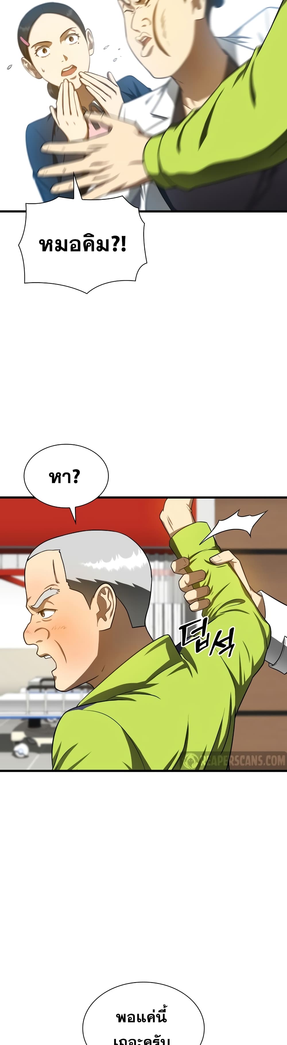 Perfect Surgeon page 5