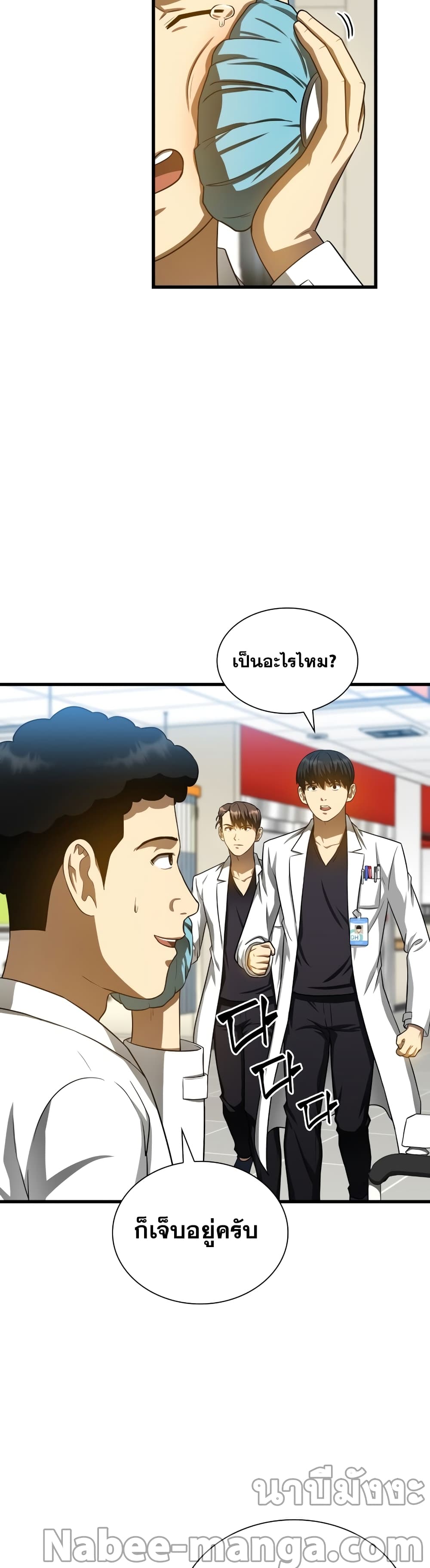Perfect Surgeon page 7