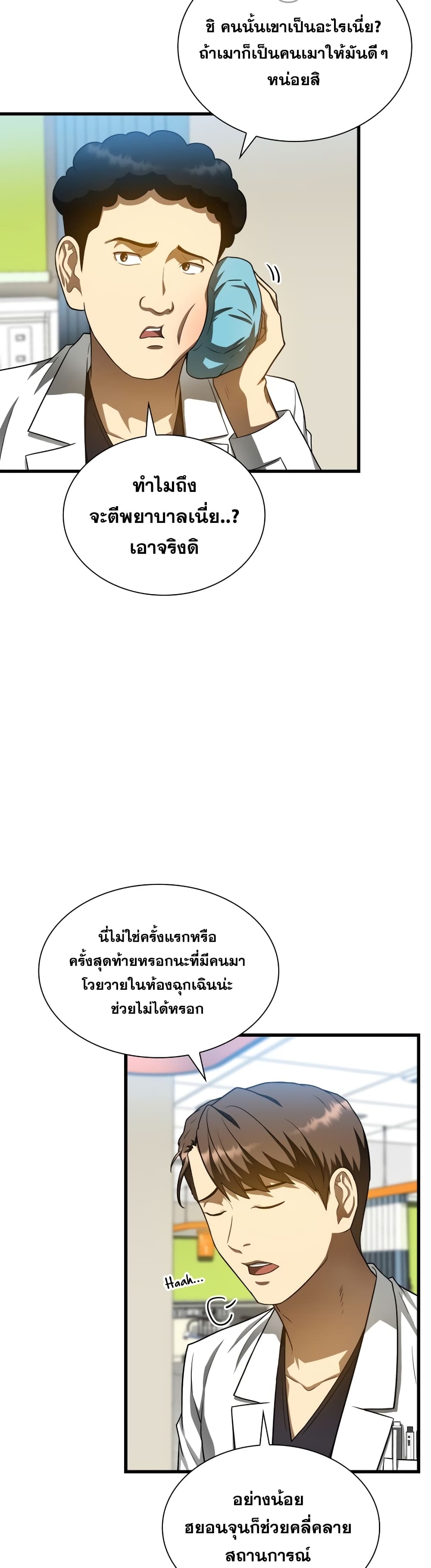 Perfect Surgeon page 8
