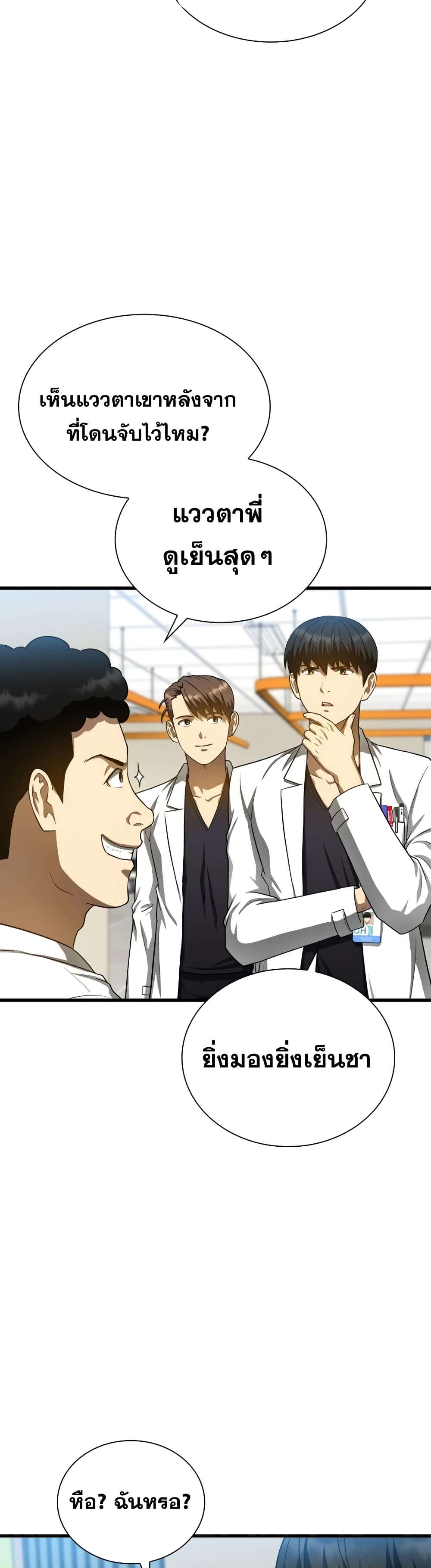 Perfect Surgeon page 9