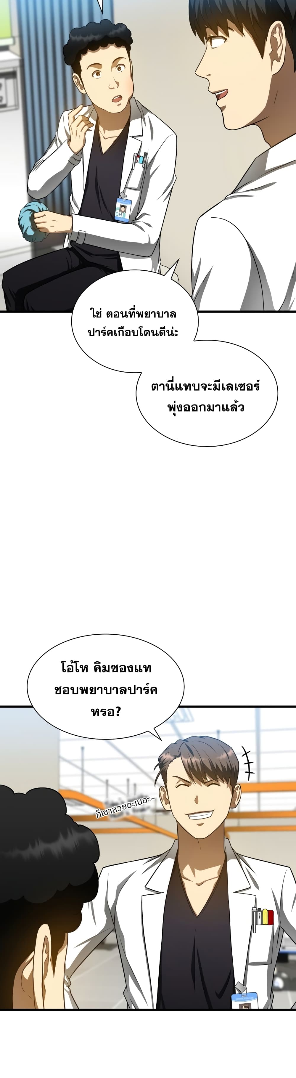 Perfect Surgeon page 10
