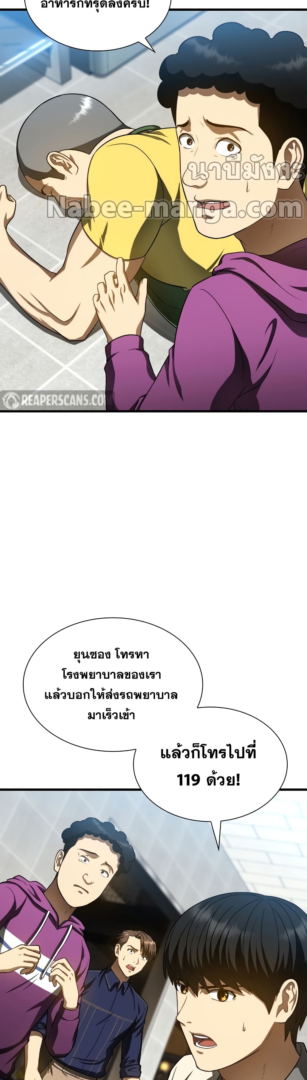 Perfect Surgeon page 4