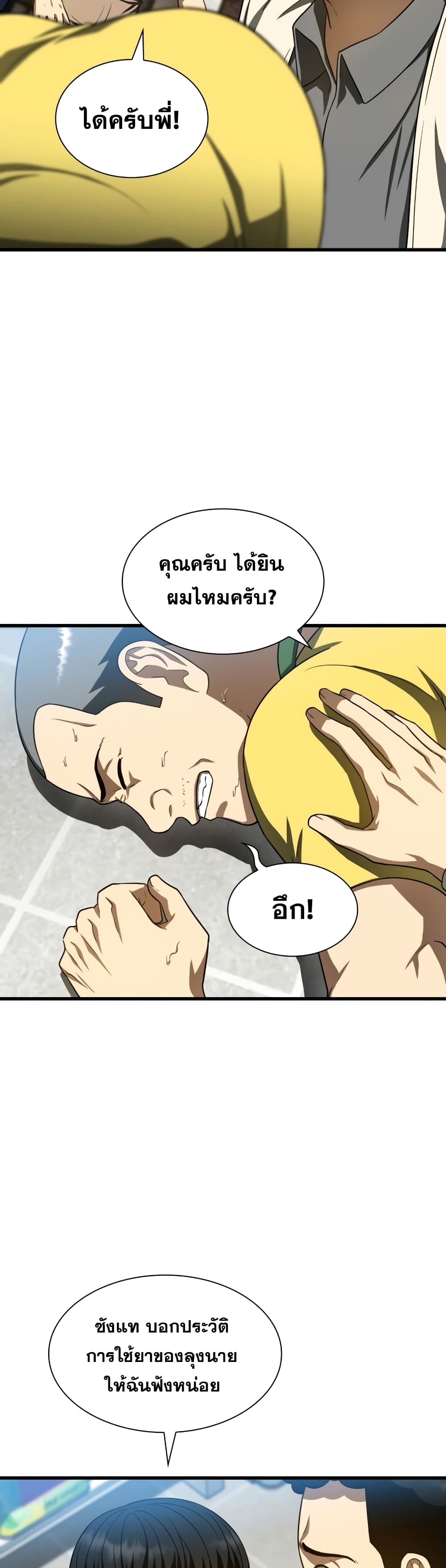 Perfect Surgeon page 5