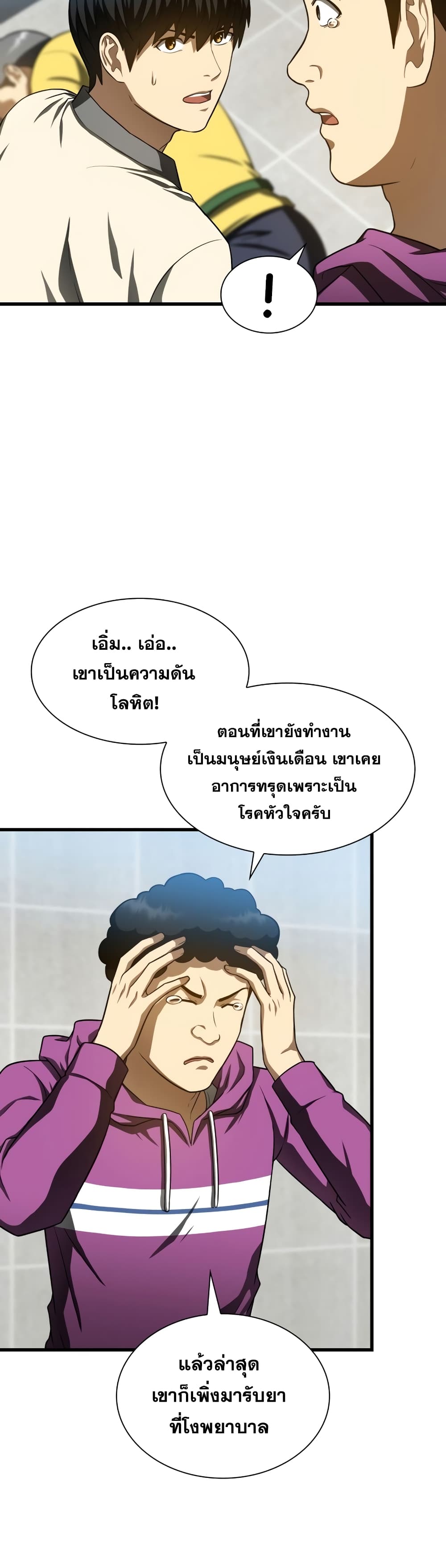 Perfect Surgeon page 6