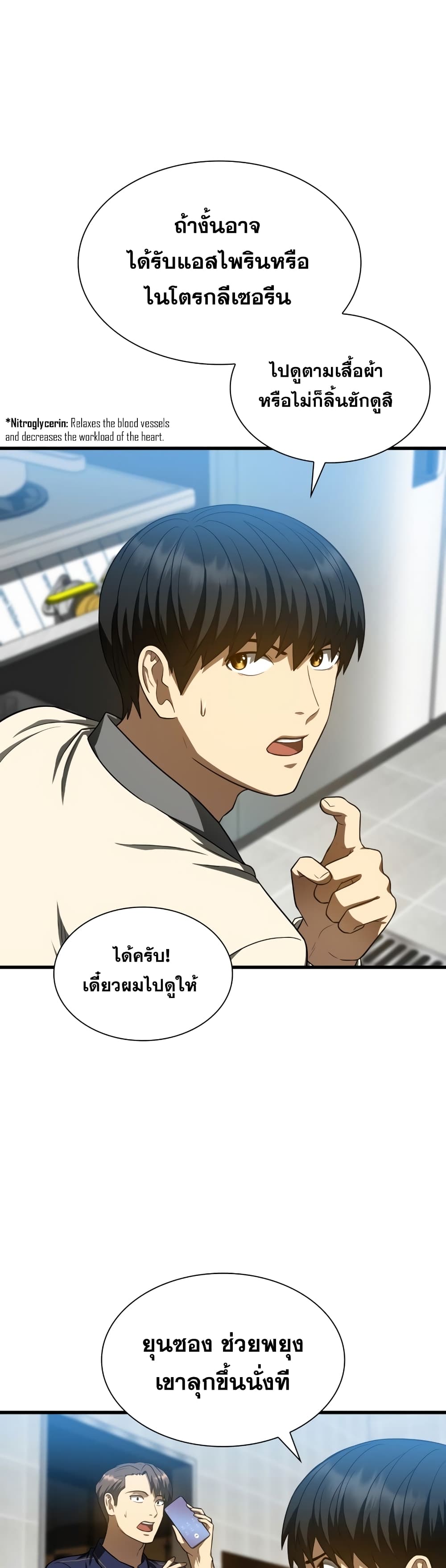 Perfect Surgeon page 7