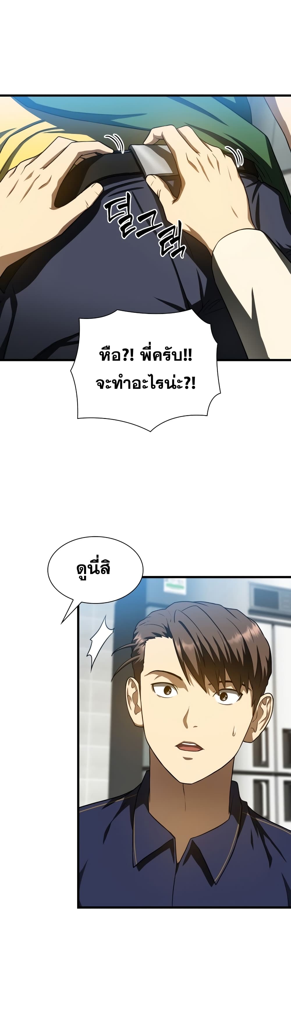 Perfect Surgeon page 9