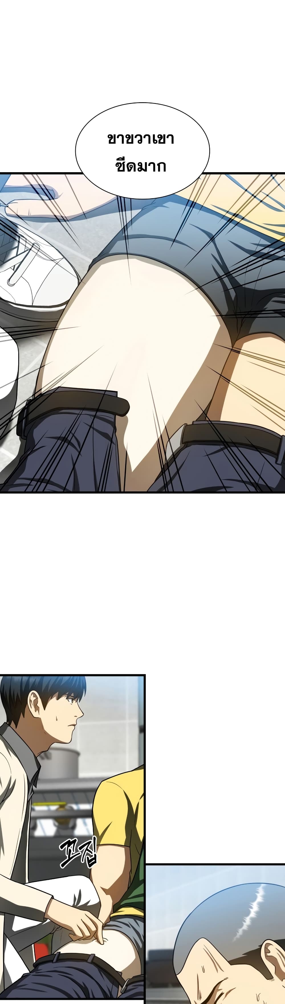 Perfect Surgeon page 10