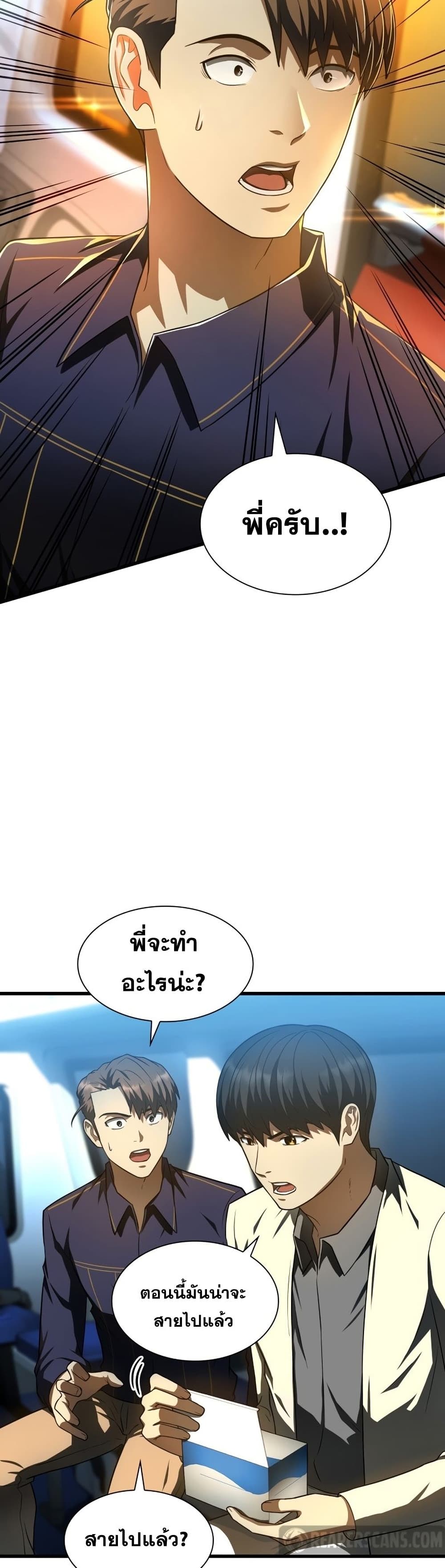Perfect Surgeon page 3