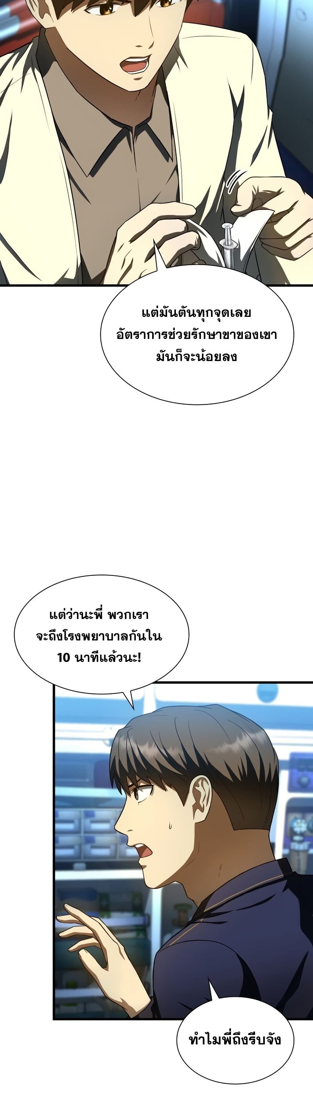 Perfect Surgeon page 5