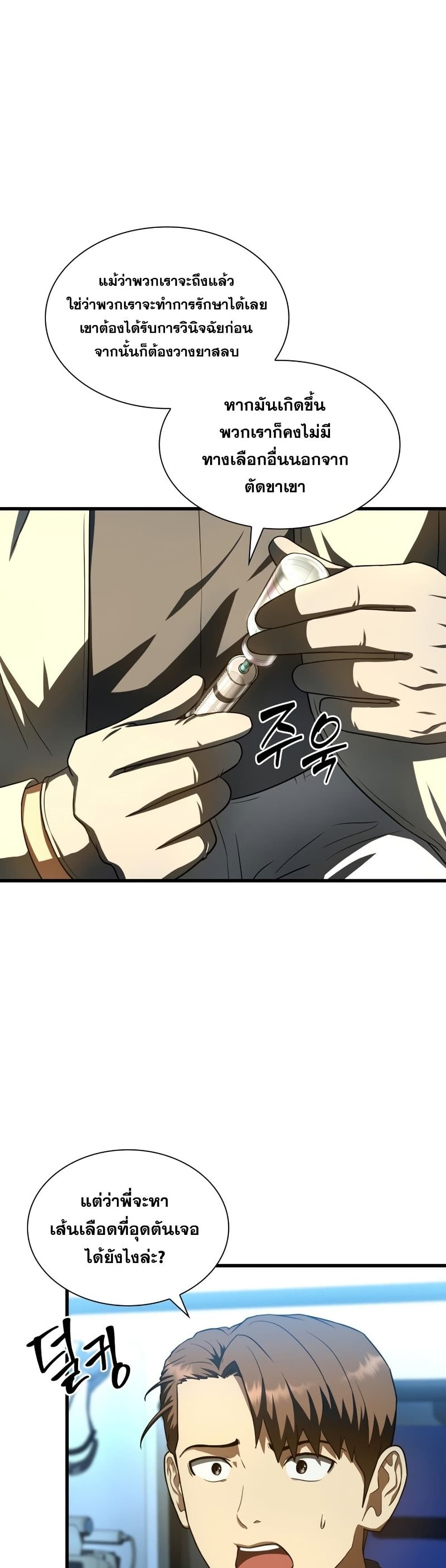 Perfect Surgeon page 6