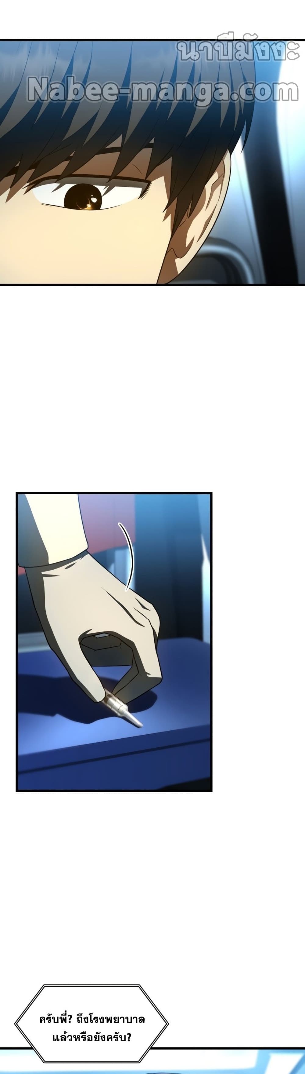Perfect Surgeon page 8