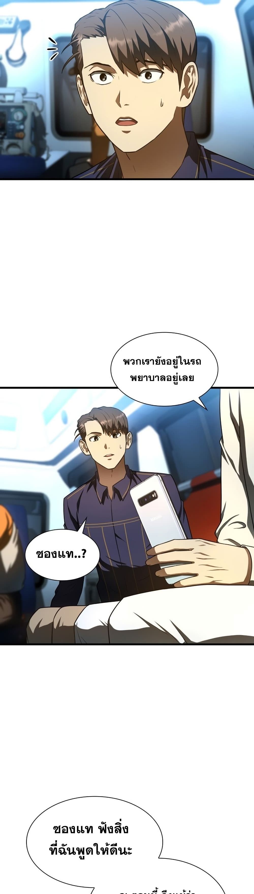 Perfect Surgeon page 9