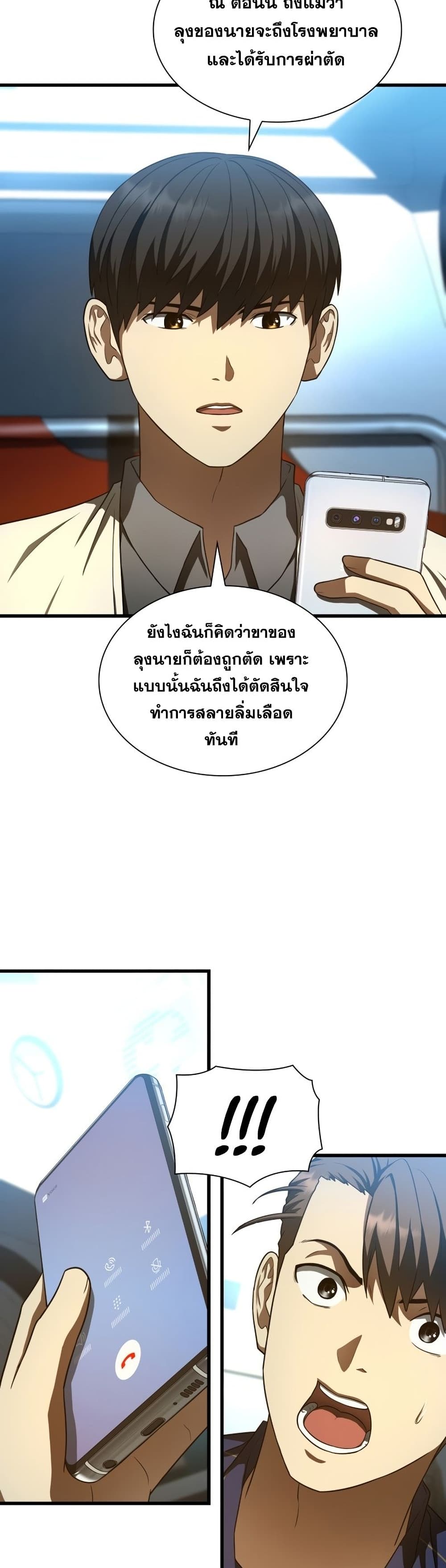 Perfect Surgeon page 10