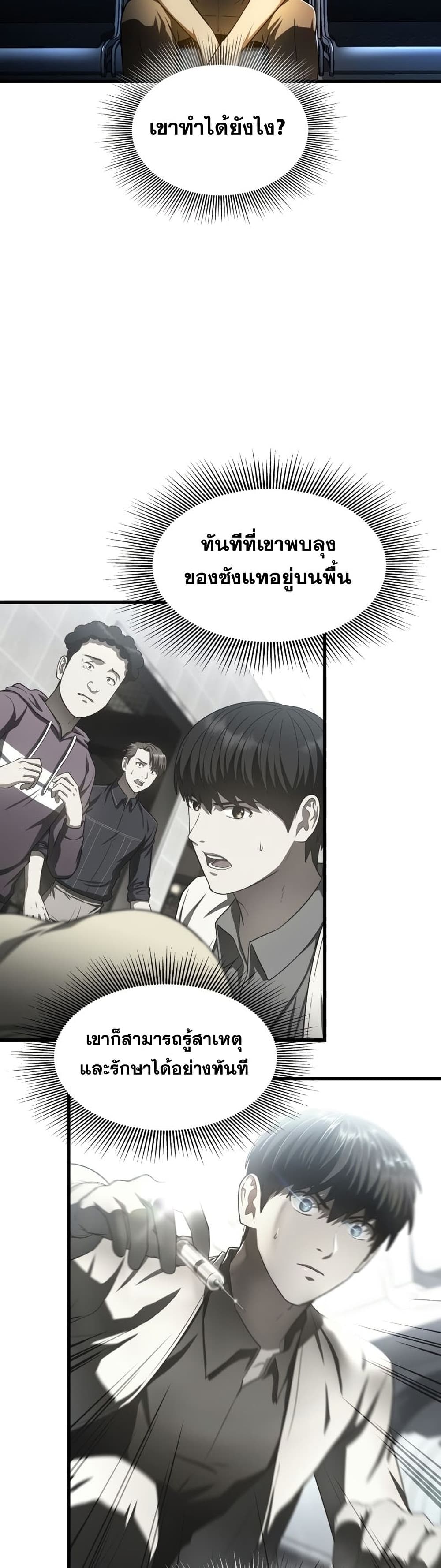 Perfect Surgeon page 3