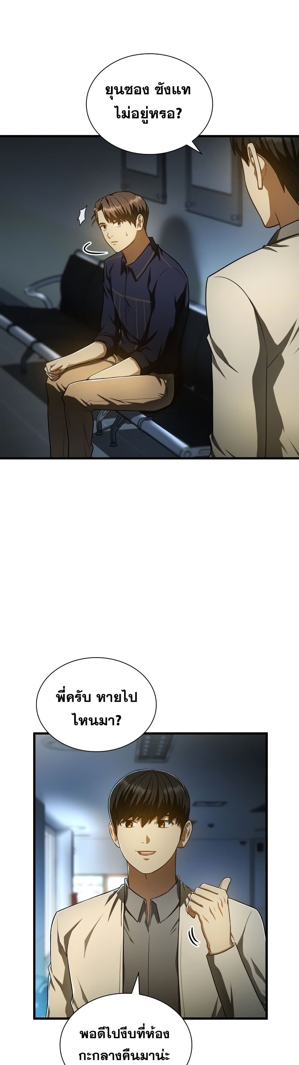 Perfect Surgeon page 5
