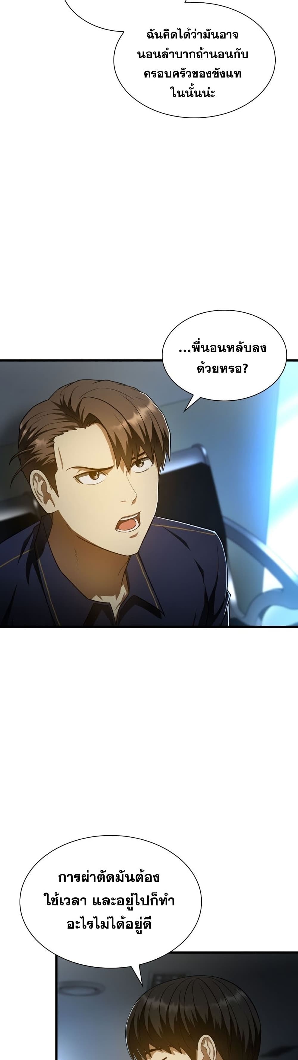 Perfect Surgeon page 6