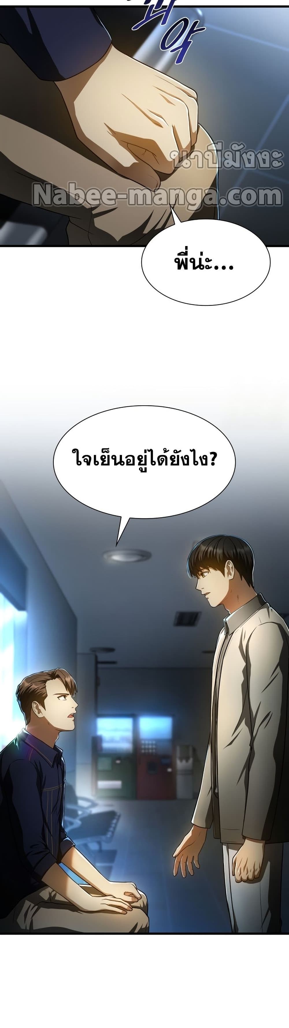Perfect Surgeon page 8